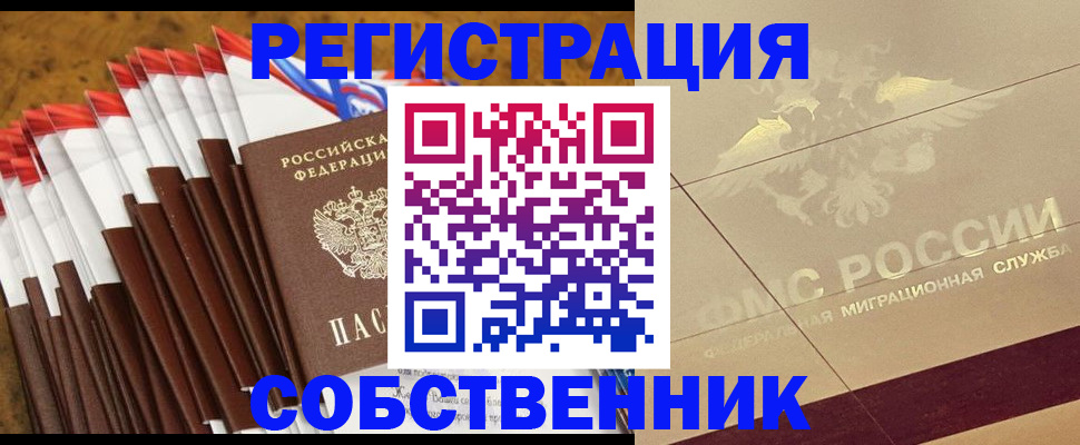 временная прописка в Сельцо