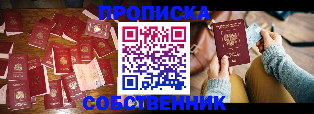временная регистрация купить в Сельцо